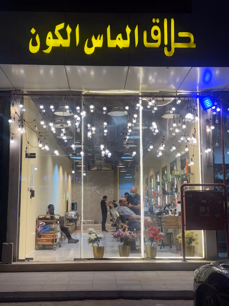 حلاق الماس الكون