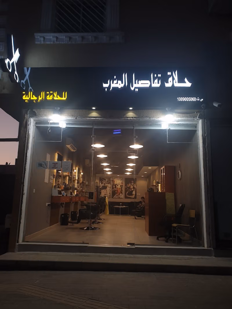 حلاق المغربي