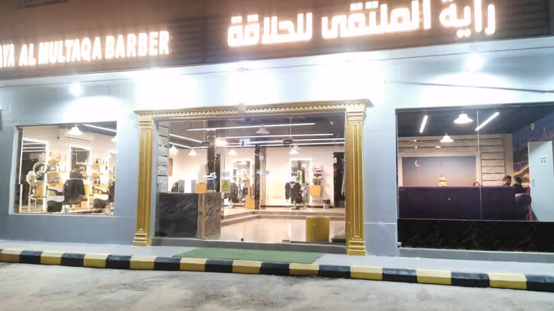 حلاق الملتقى للحلاقه الرجالي 💈تركي💈مصري