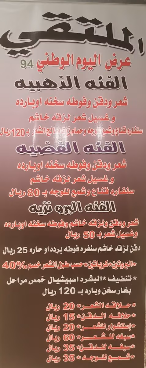 حلاق الملتقى للحلاقه الرجالي 💈تركي💈مصري