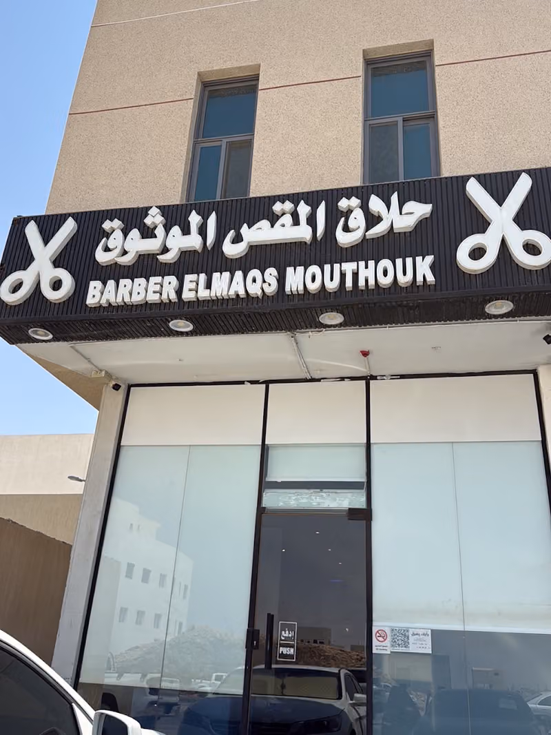 حلاق المقص الموثوق للحلاقة | Barber Trusted Scissors For Shaving