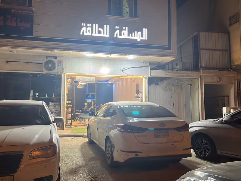حلاق المسافه