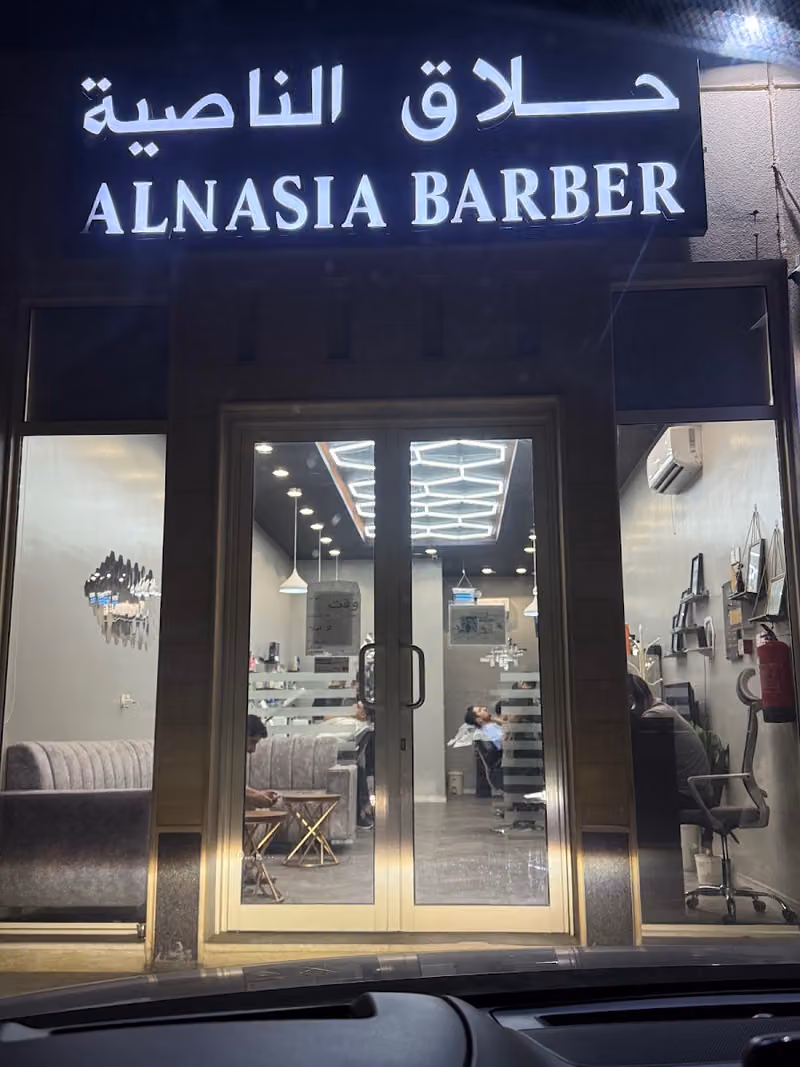 حلاق الناصية