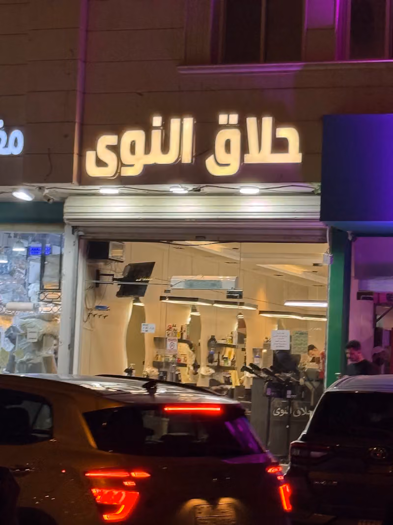 حلاق النوى- حي العارض