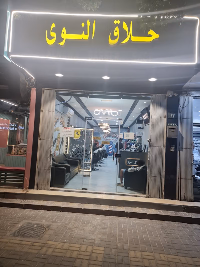 حلاق النوى- حي العارض