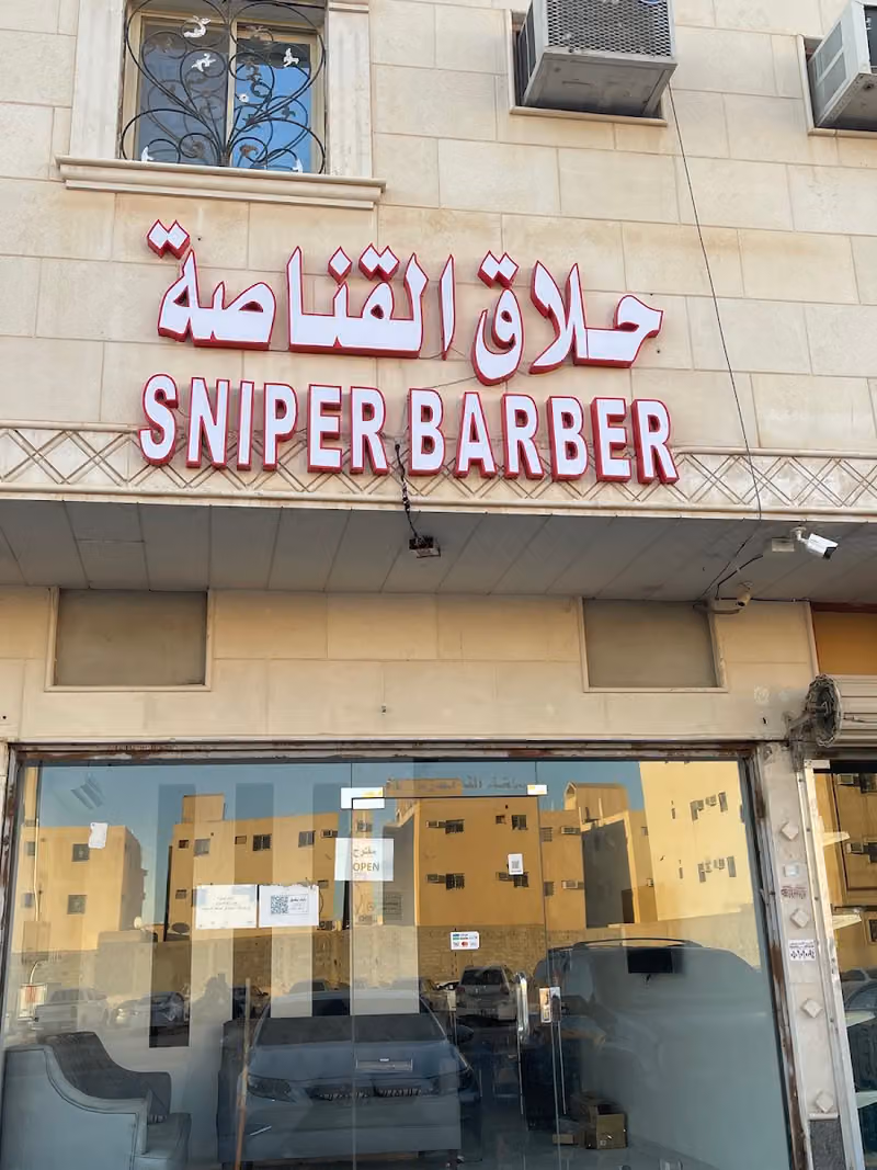 حلاق القناصة 2