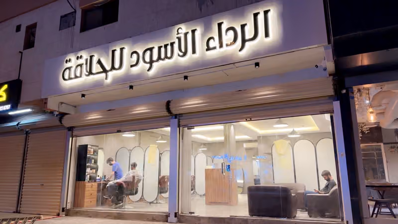 حلاق الرداء الاسود