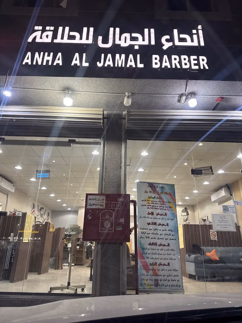 حلاق انحاء الجمال للحلاقة
