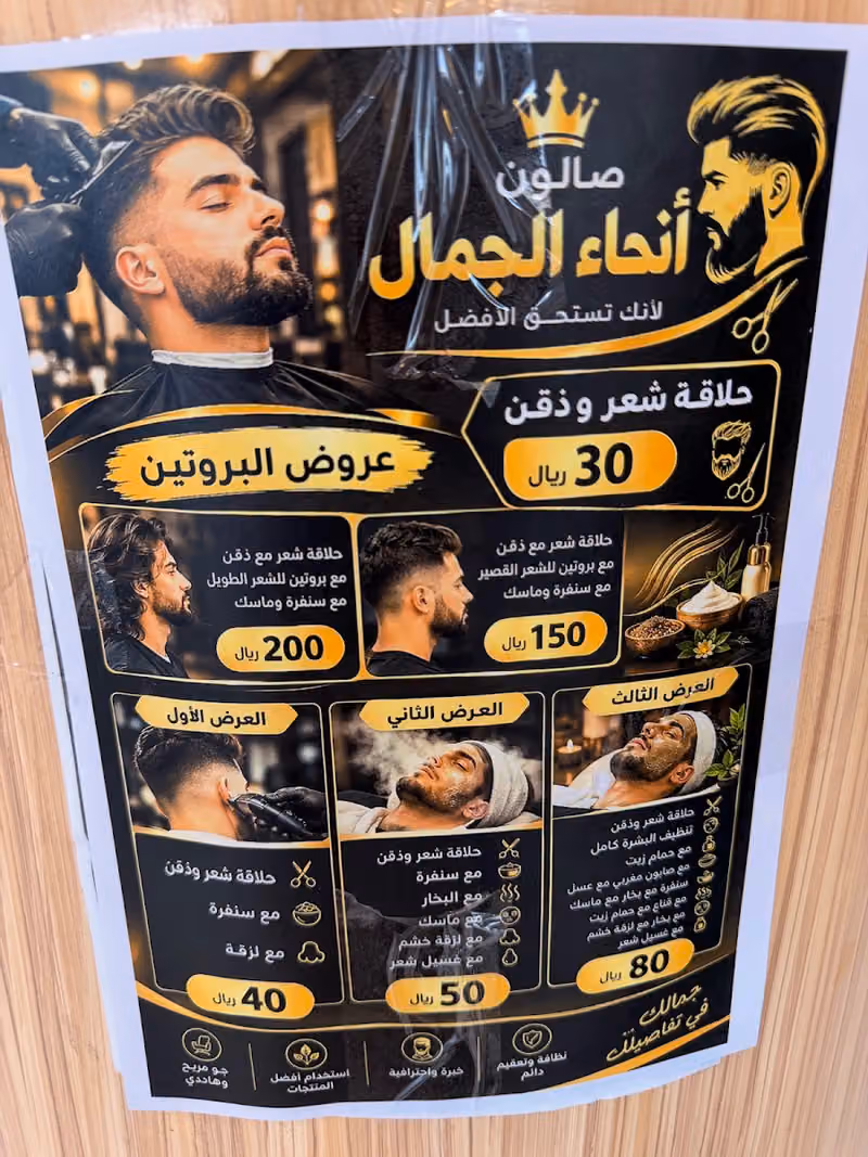 حلاق انحاء الجمال للحلاقة