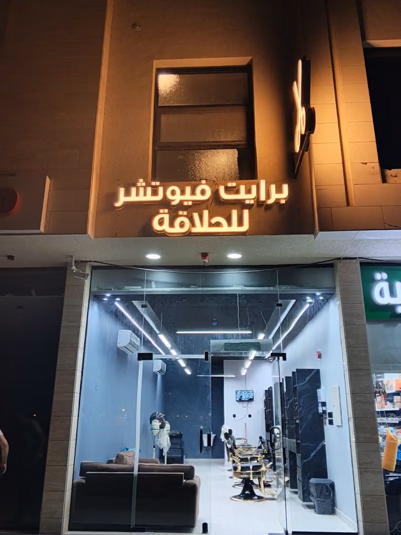 حلاق عنوان الهيبة فرع العارض