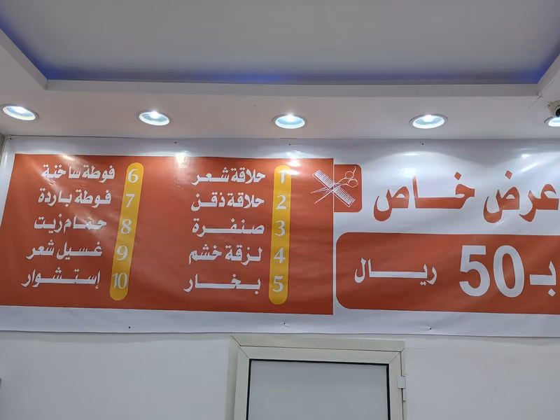 حلاق عنوان المشاهير