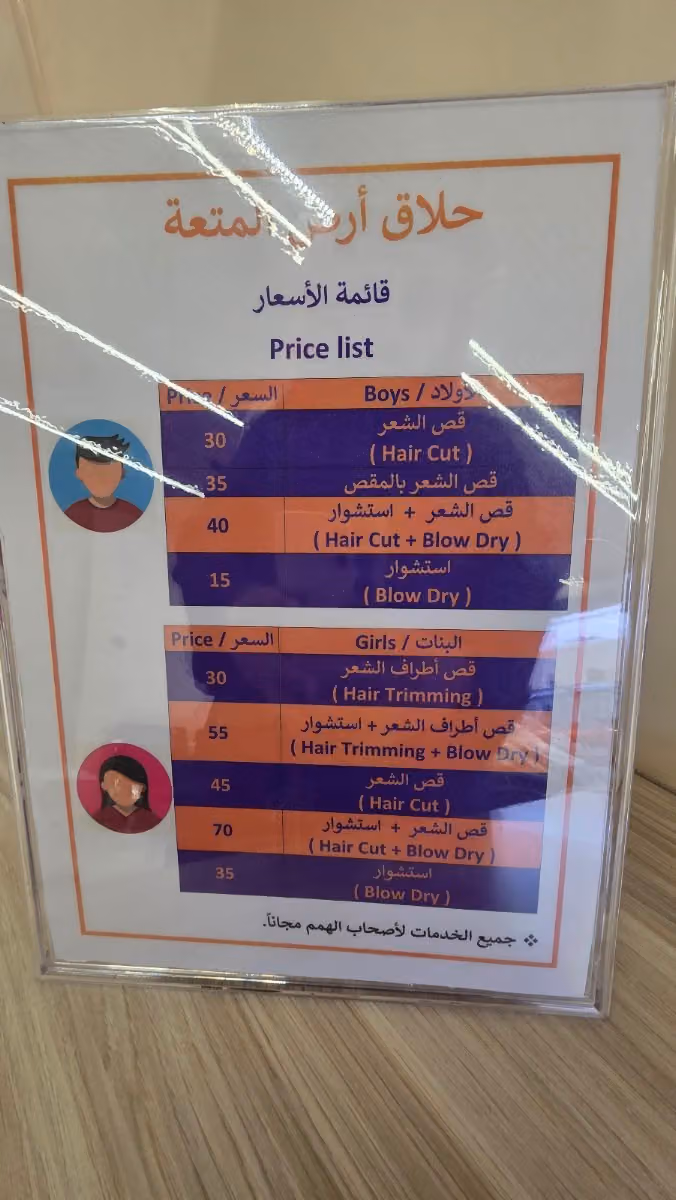 حلاق أرض المتعة اطفال