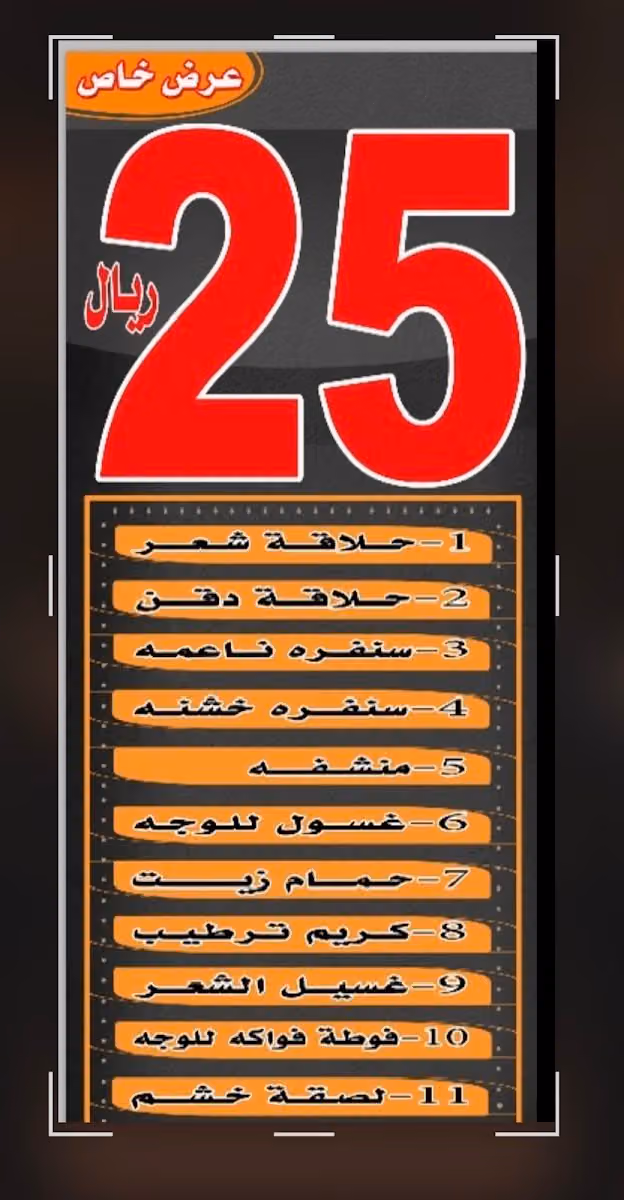 حلاق عصر الجاذبيه