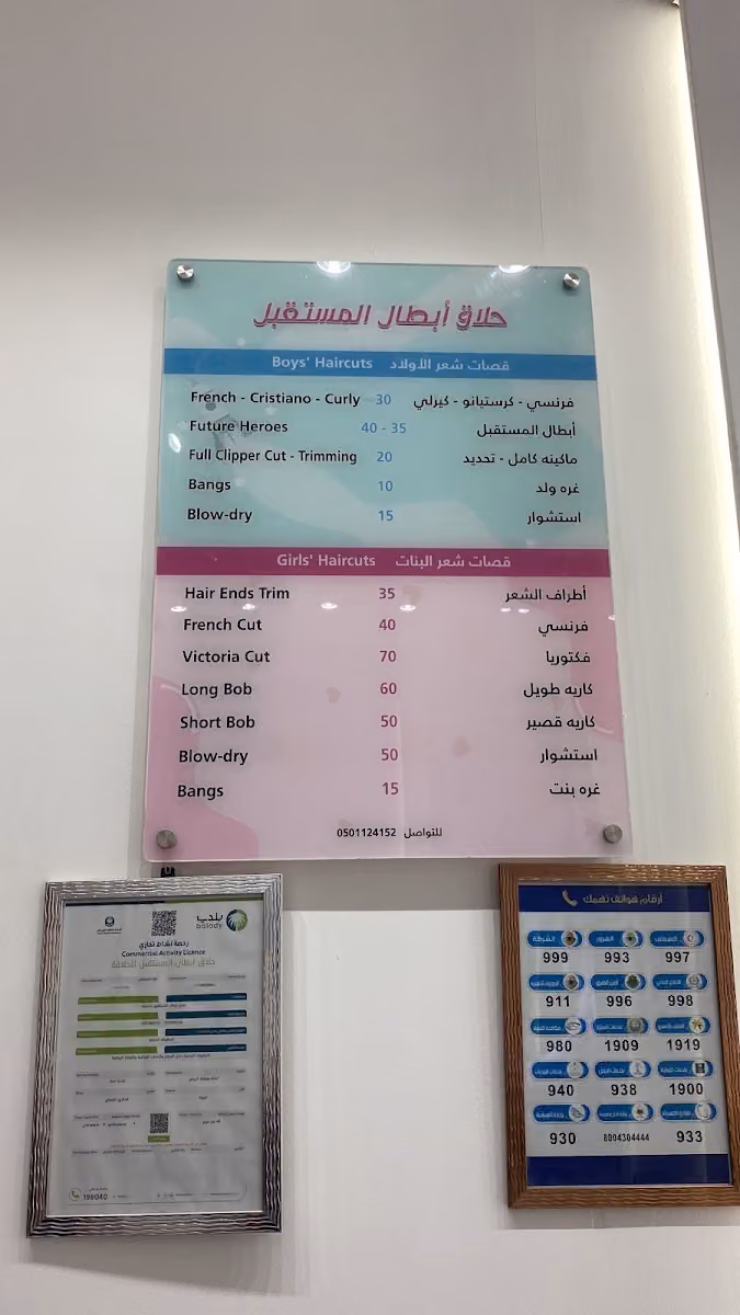 حلاق اطفال ابطال المستقبل