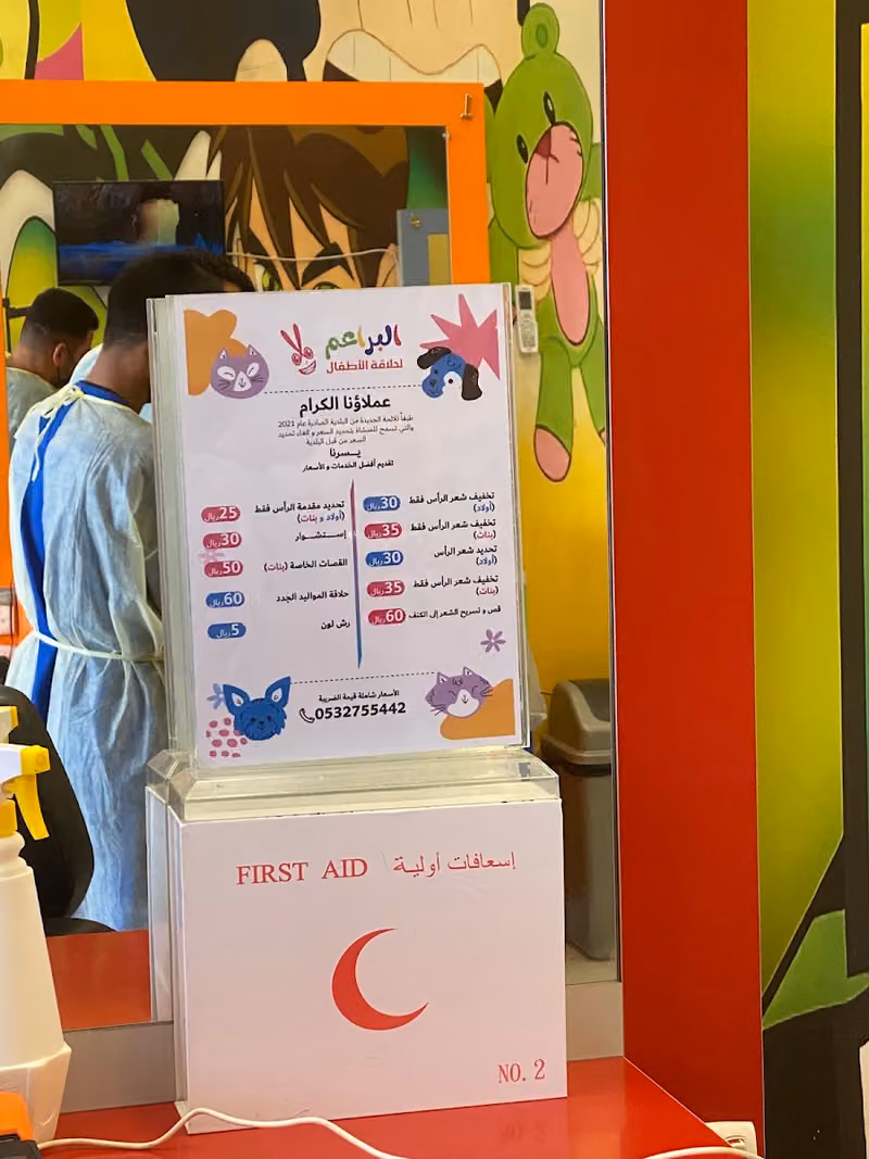 حلاق اطفال البراعم الربوه - Kids Barbershop Rabwa