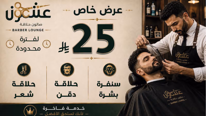 حلاق عثنون