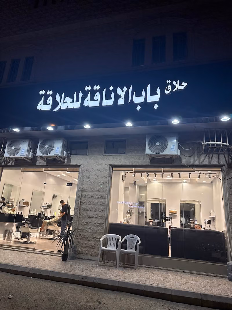 حلاق باب الأناقة للحلاقة - Bab AlEnaka Barbershop