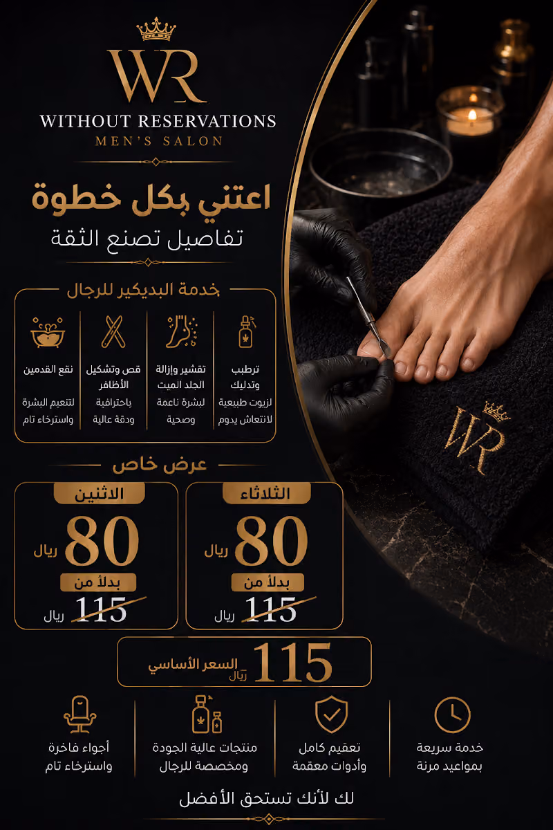 حلاق بلا حجز للرجال