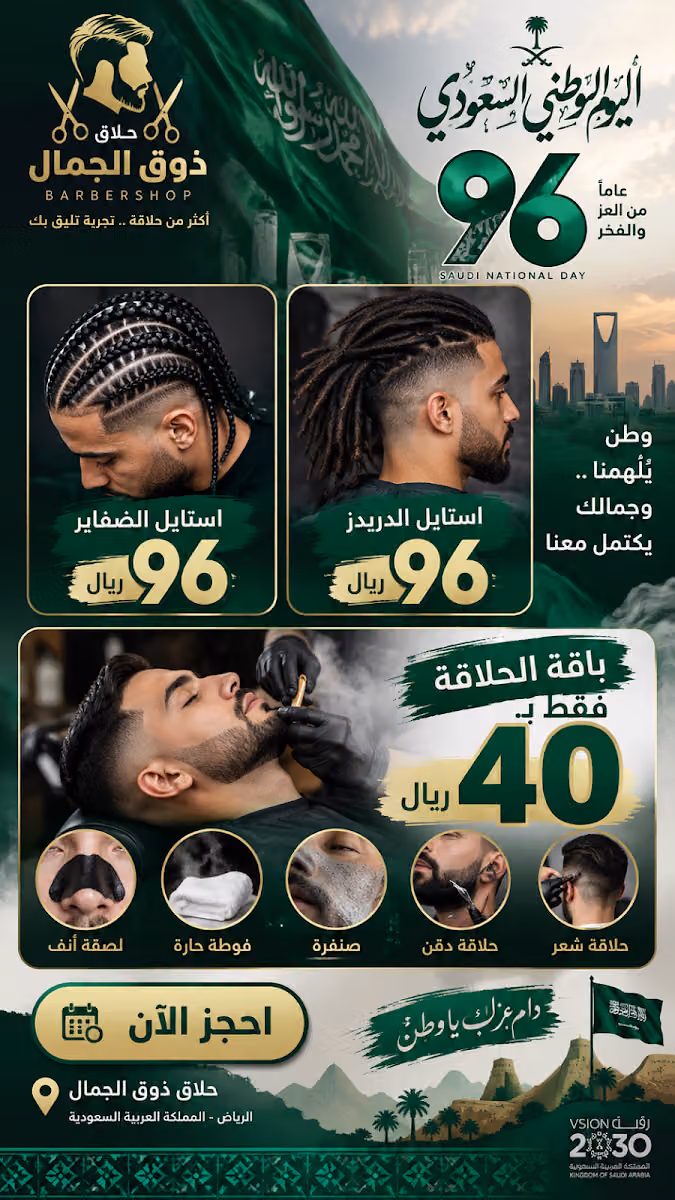 حلاق ذوق الجمال للحلاقة Barber taste beauty