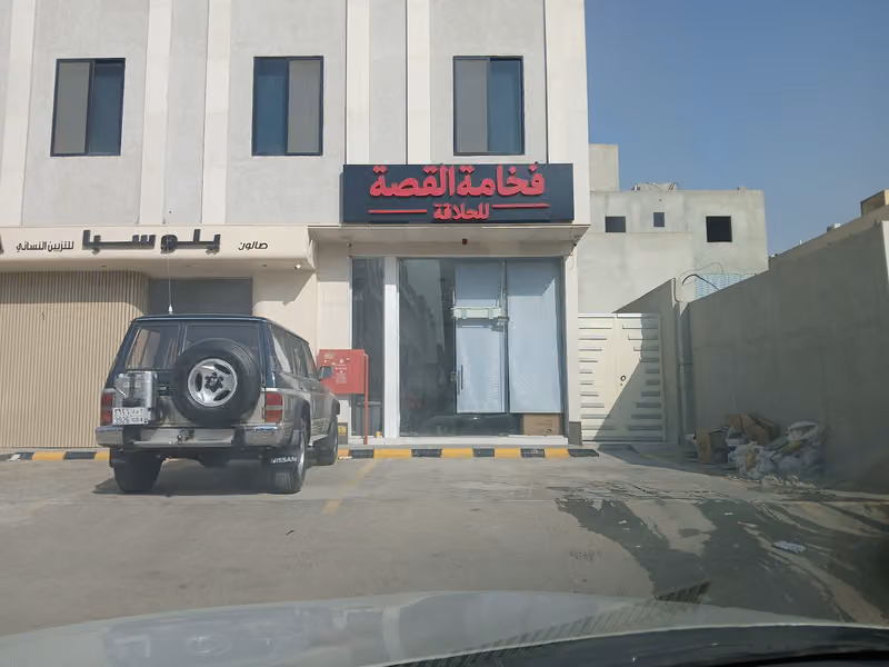 حلاق فخامة القصة
