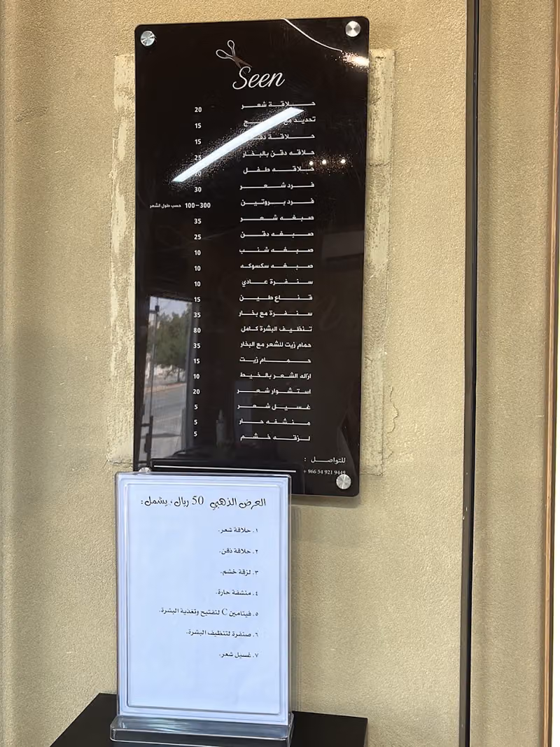 حلاق حرفة سين
