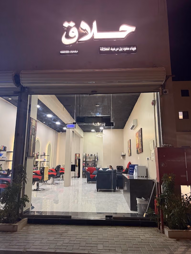 حلاق هيا