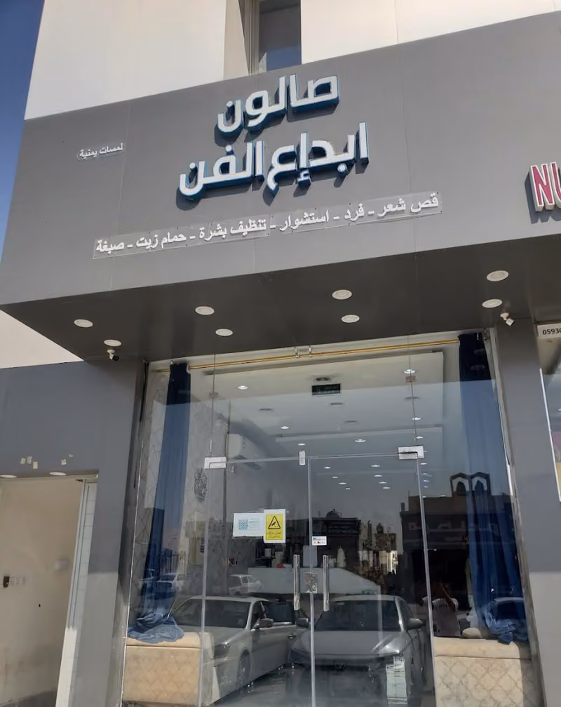 حلاق إبداع الفن