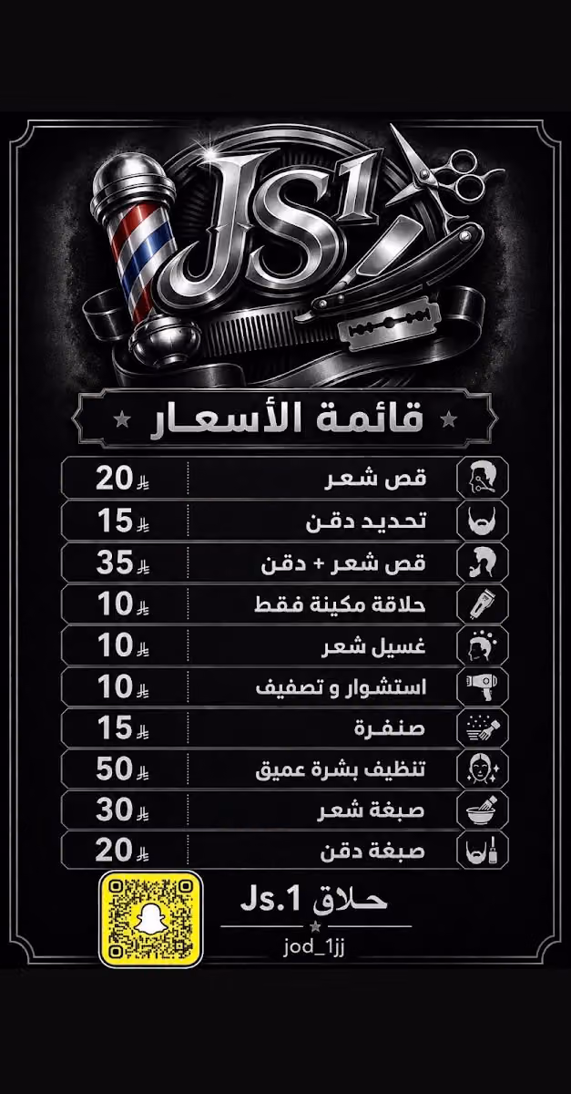 حلاق JS1