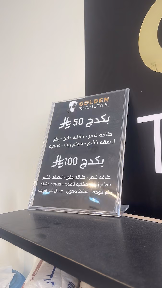 حلاق جولدن تاتش ستايل
