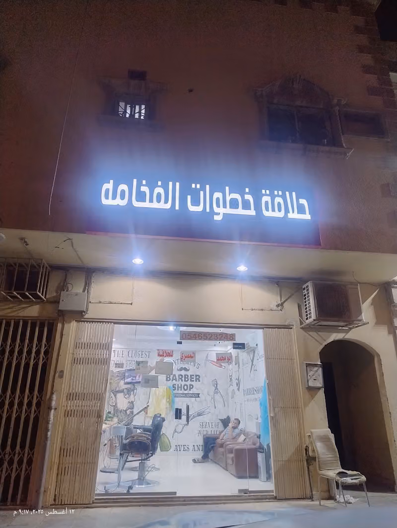 حلاق خطوات الفخامه