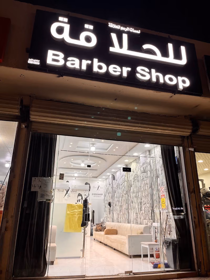 حلاق لمسات الرسم للحلاقة