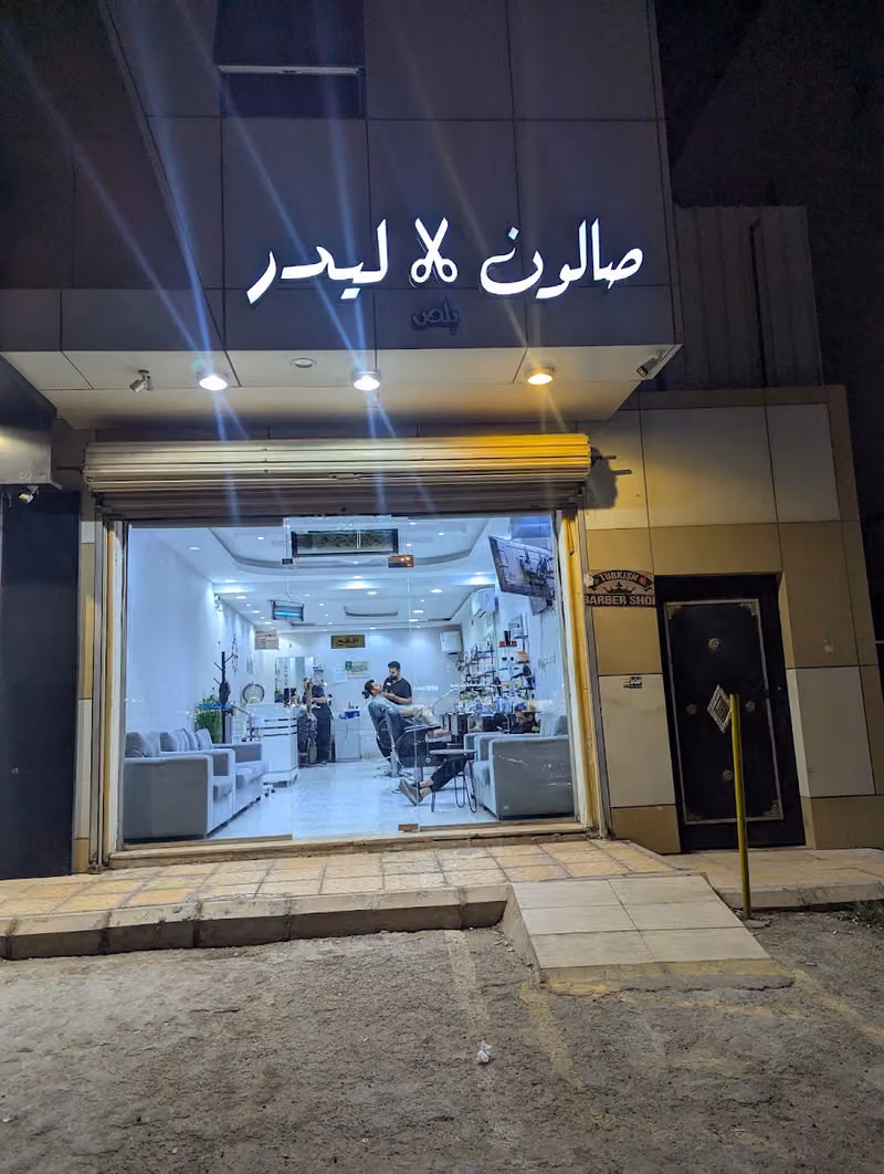 ‏حلاق ليدر (تركي) ‏