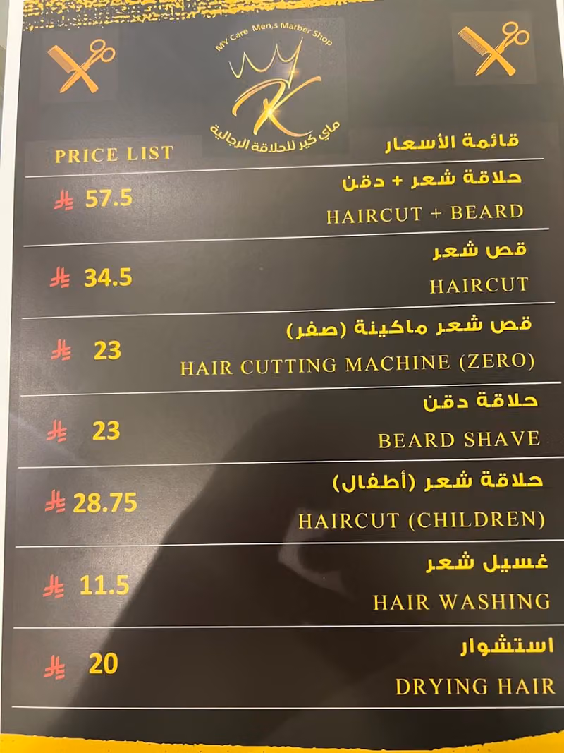 حلاق ماي كير مساج