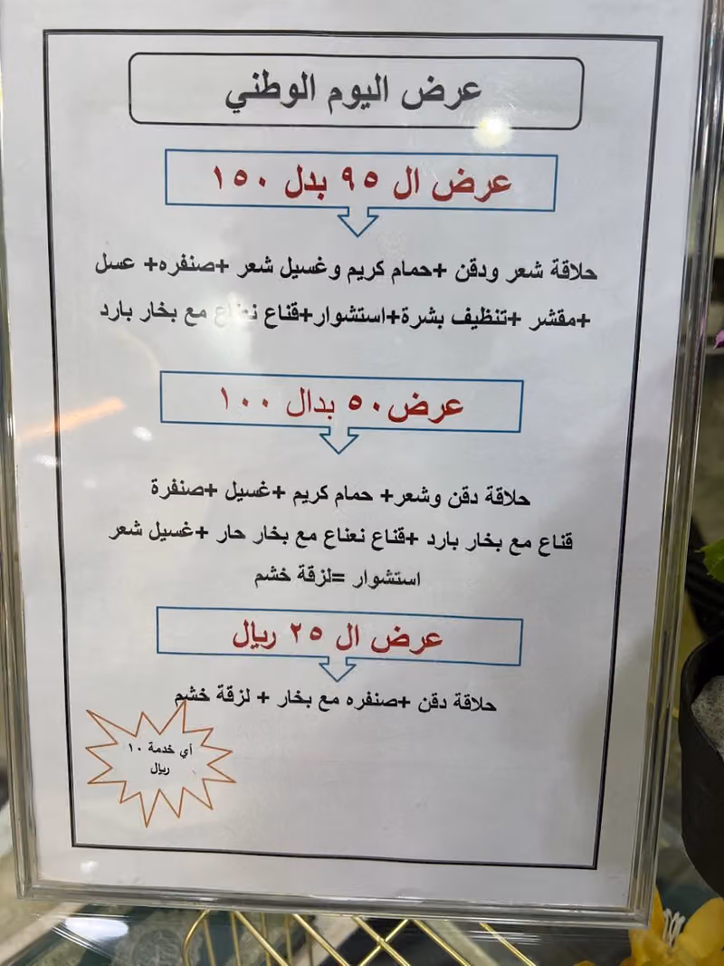 حلاق مهارات المنصورة