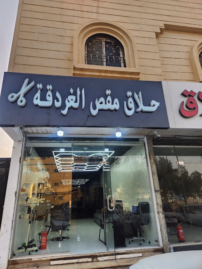 حلاق مقص الغردقة 2