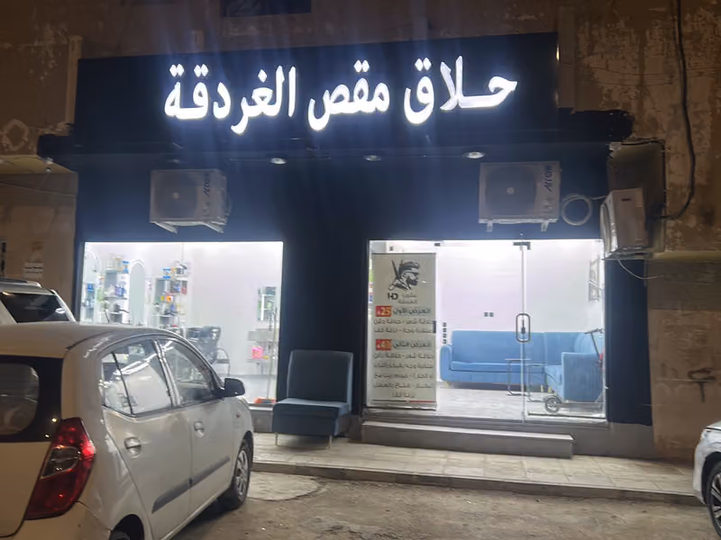 حلاق مقص الغردقة 3