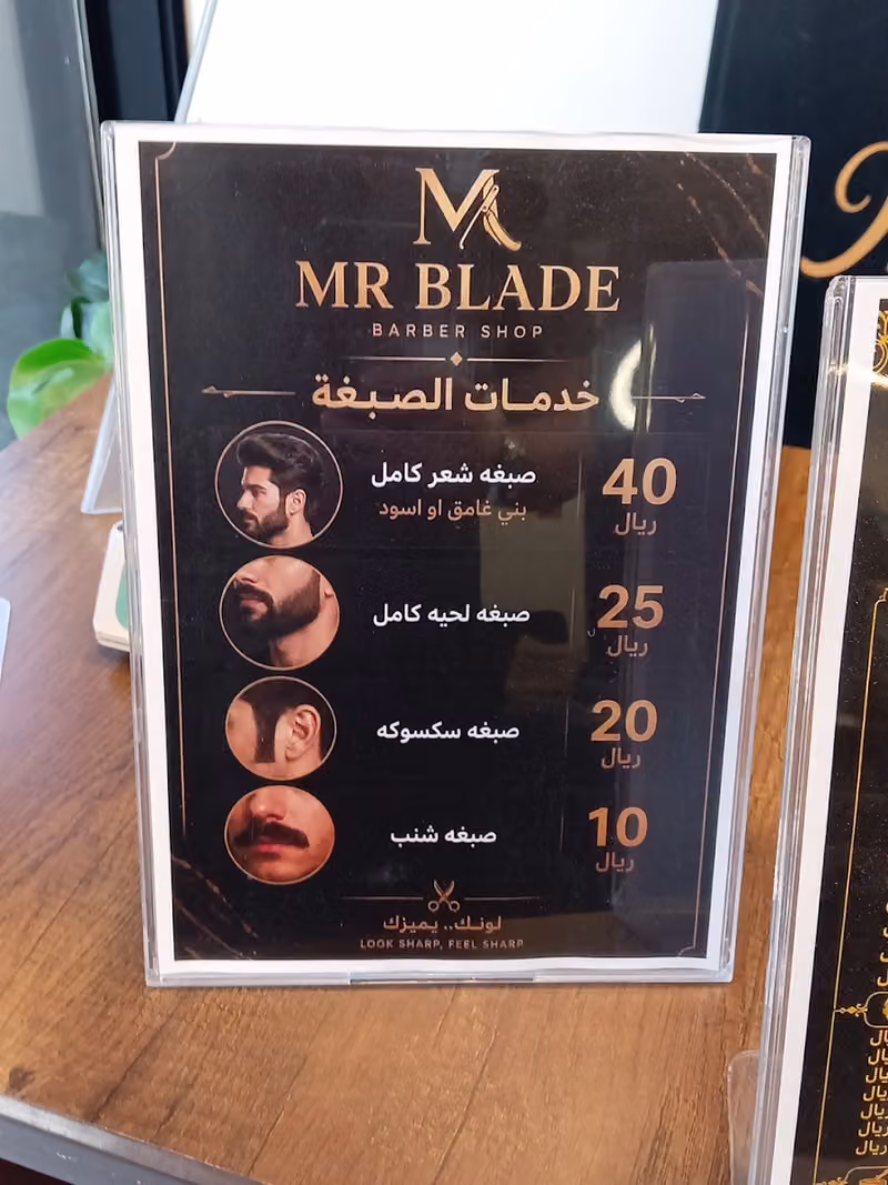 حلاق MR BLADE