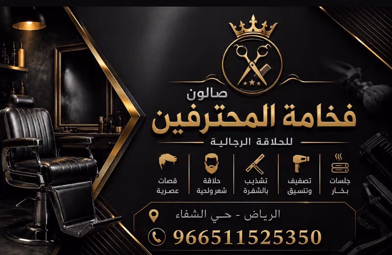 حلاق مصري