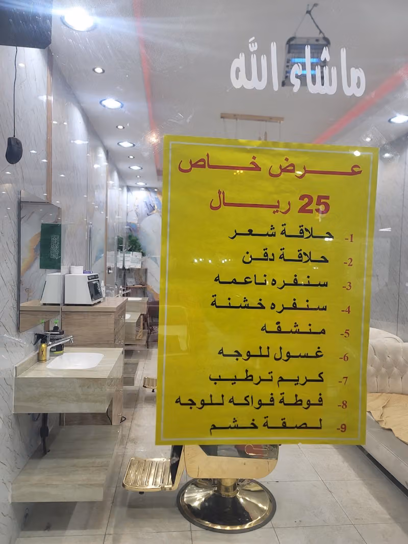حلاق مثال الشمال