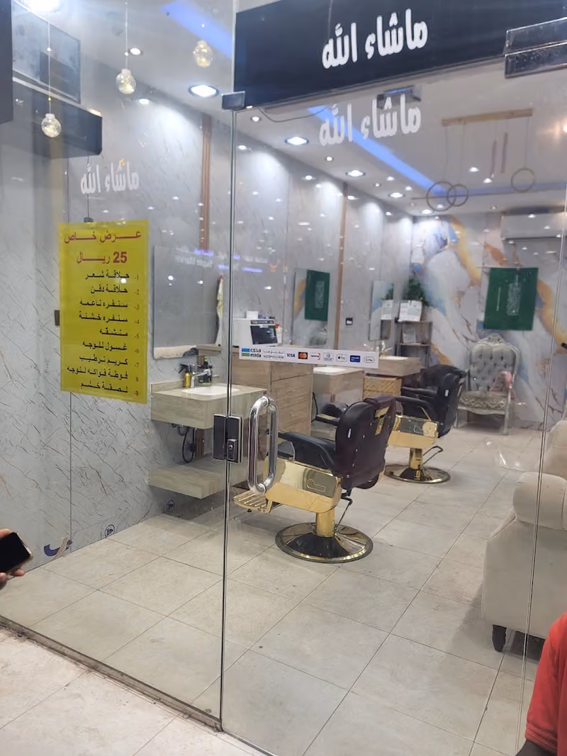 حلاق مثال الشمال