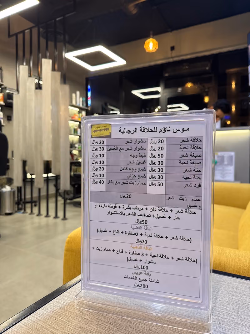 حلاق موس ناعم 3