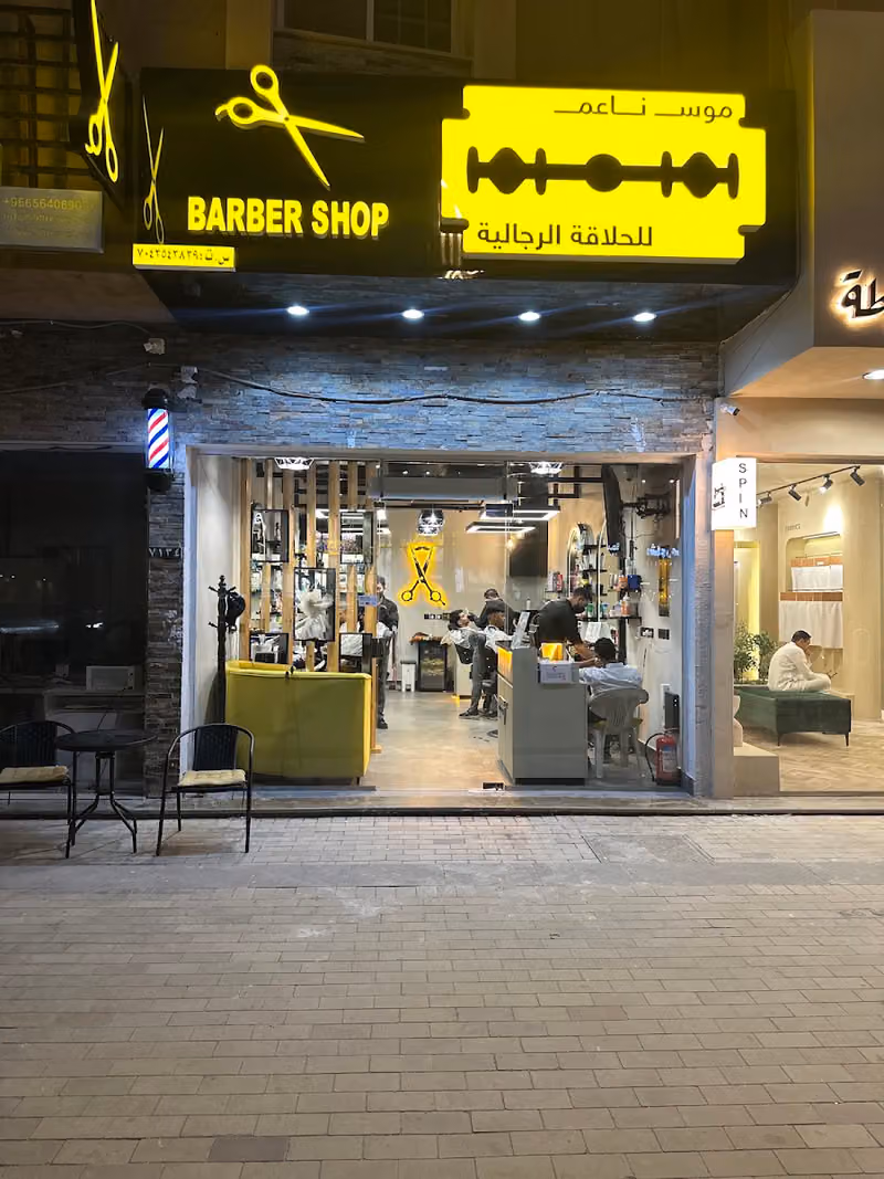 حلاق موس ناعم