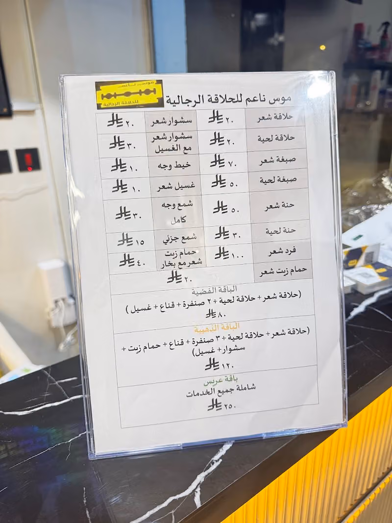 حلاق موس ناعم