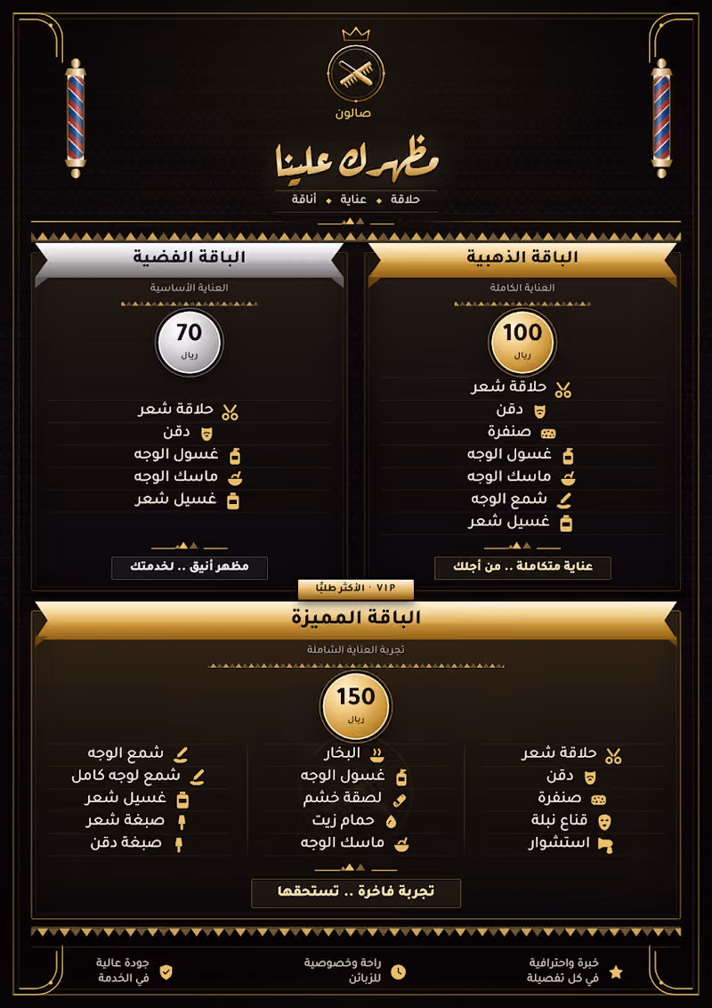 حلاق مظهرك علينا