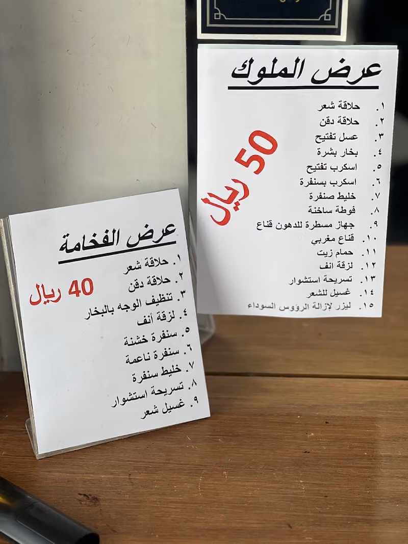 حلاق نجد الذهبي
