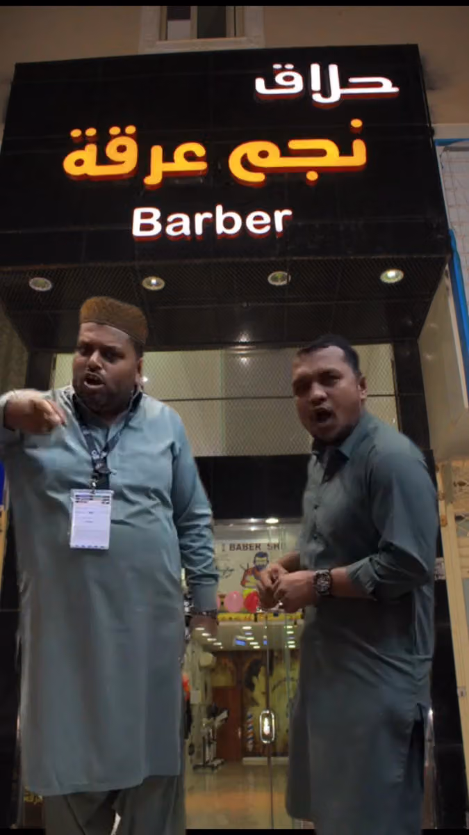 حلاق نجم عرقة