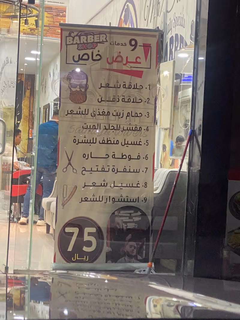 حلاق نجم عرقة