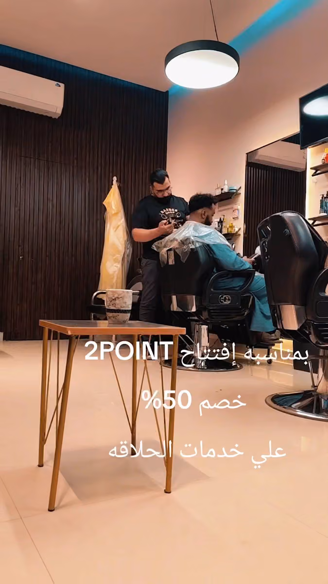 حلاق نقطتين ـ حلاق Two Point