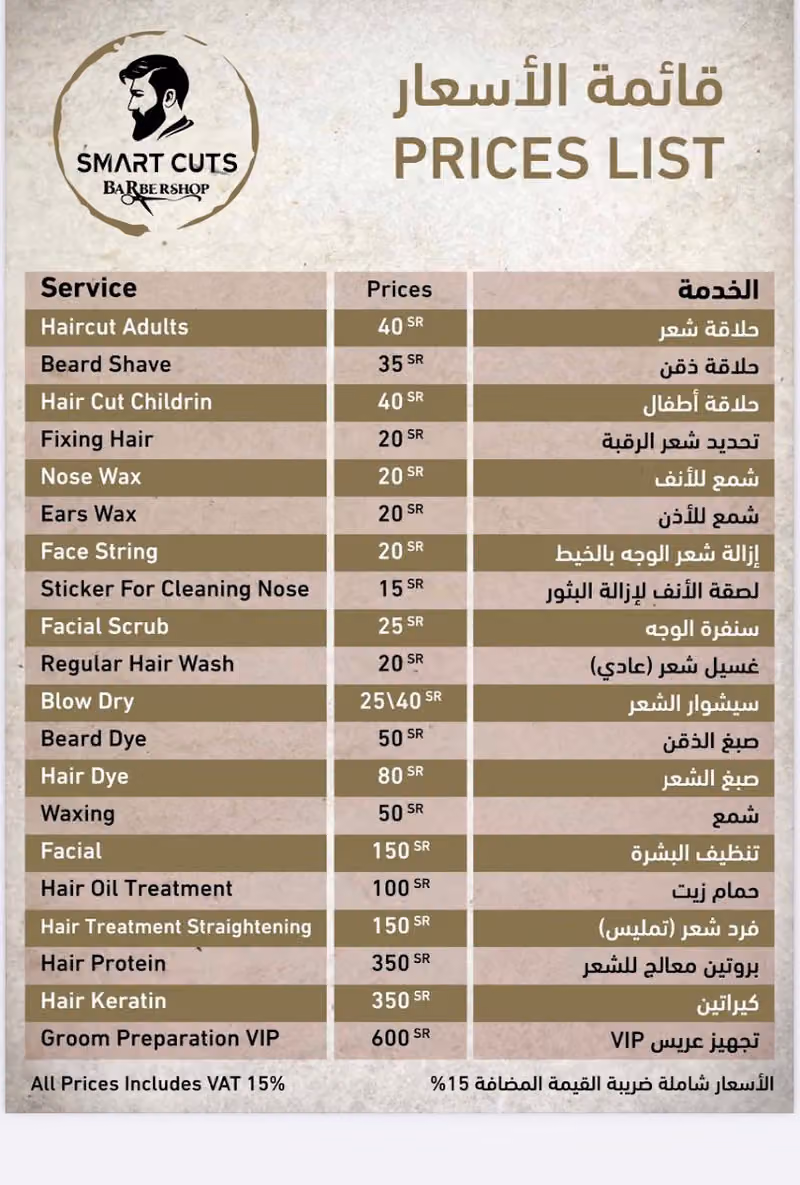 حلاق قصات الشعر الانيقه Barbershop Smartcuts