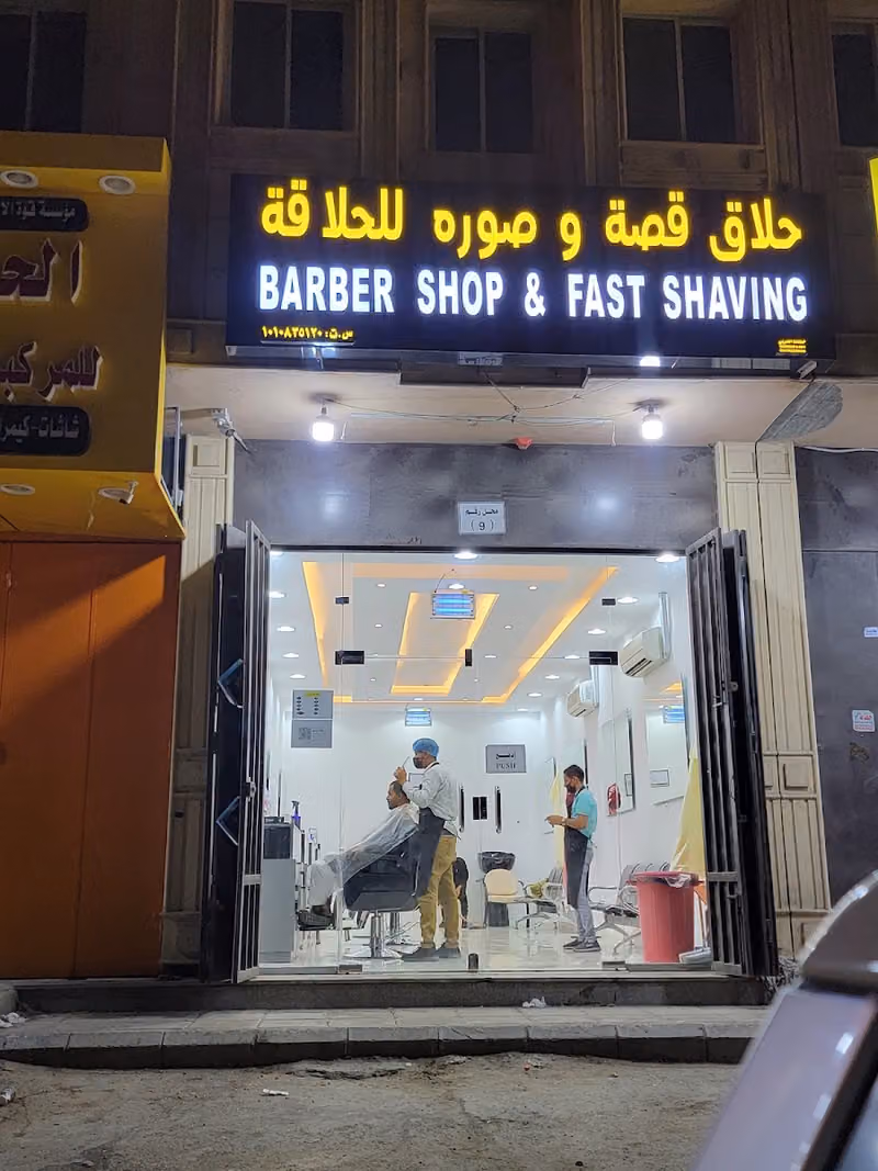 حلاق قصة وصورة للحلاقة